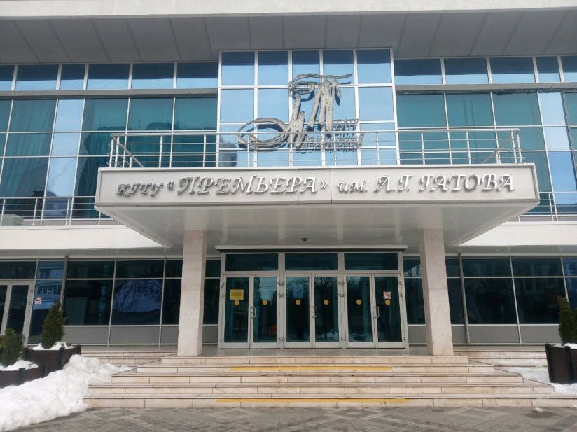 Творческое объединение «Премьера» им. Л. Г. Гатова