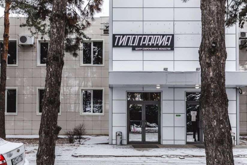 ЦСИ «Типография»