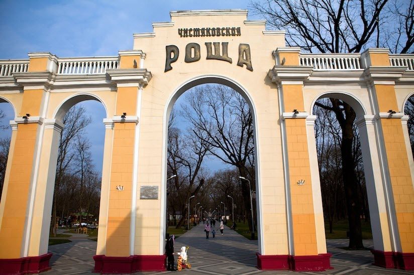 Чистяковская роща