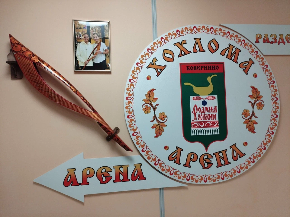 Спорткомплекс «Хохлома-Арена»