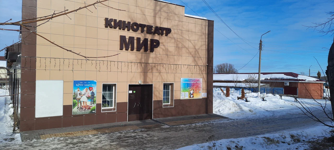 Кинотеатр «Мир»