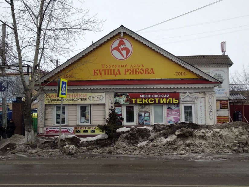 Дом купца Рябова