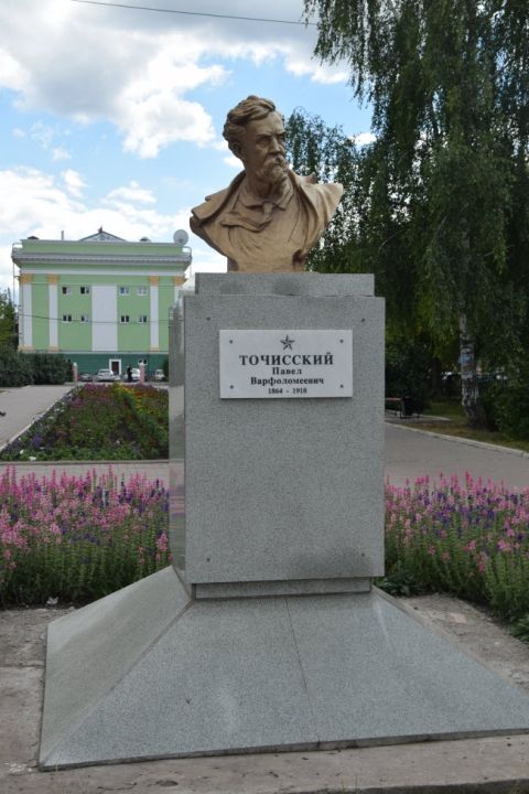 Памятник Павлу Точисскому