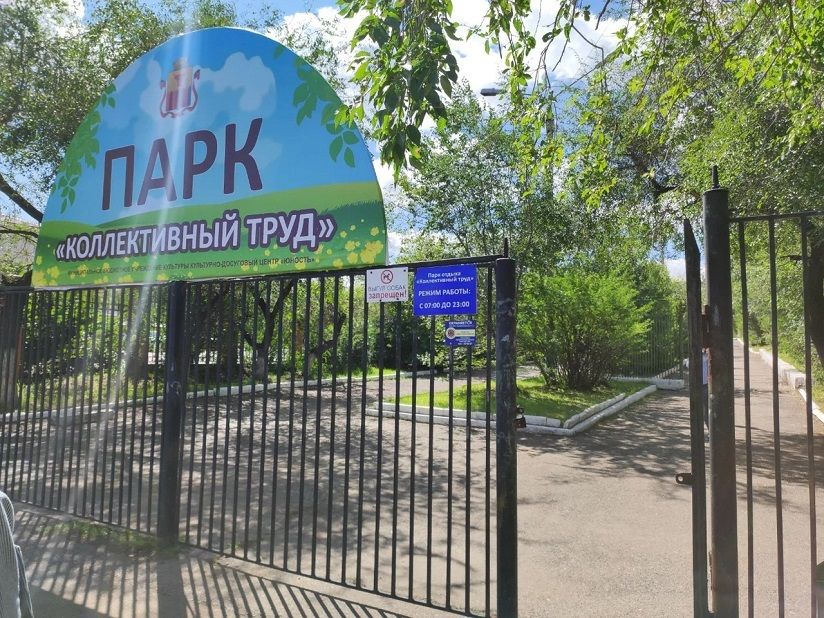 Коллективный труд
