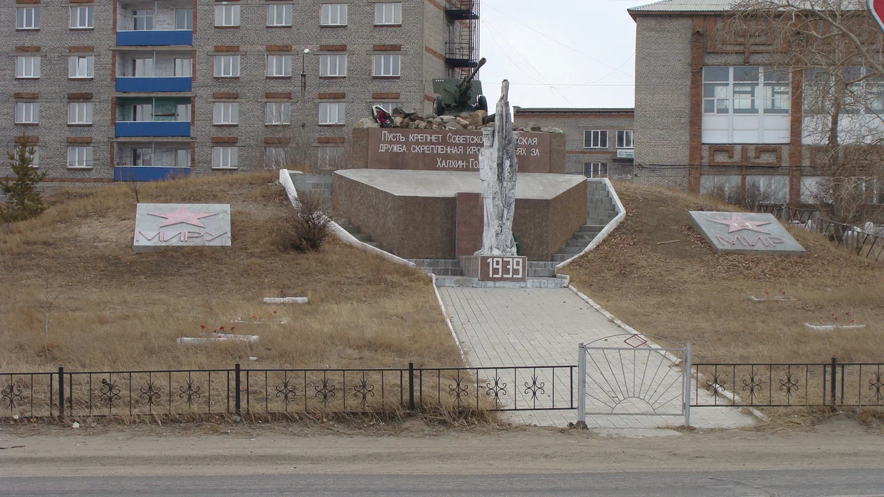 Мемориал Битве на Халхин-Голе