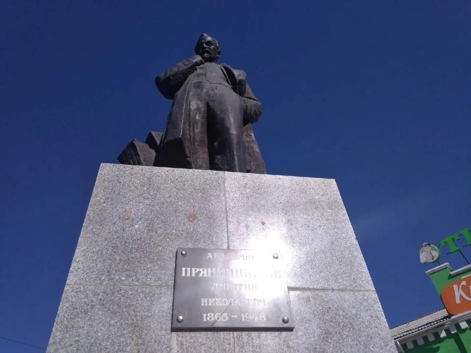 Памятник Д.Н. Прянишникову