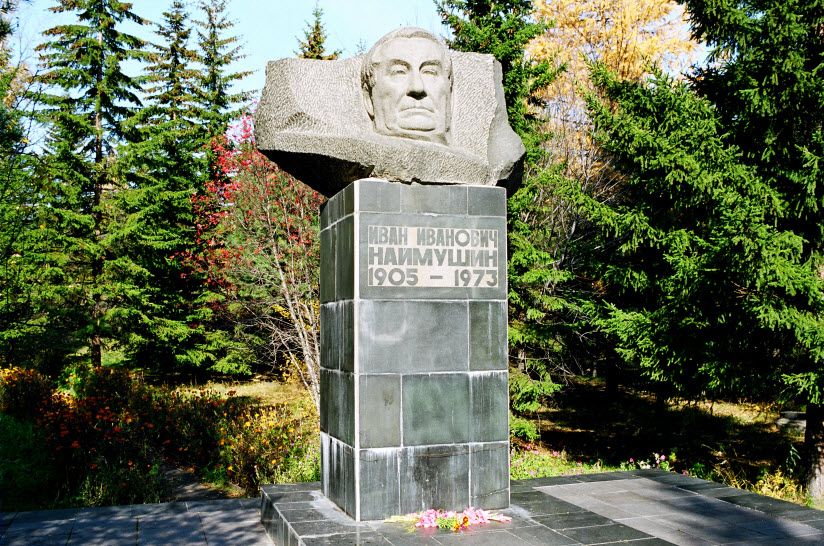 Памятник И.И. Наймушину