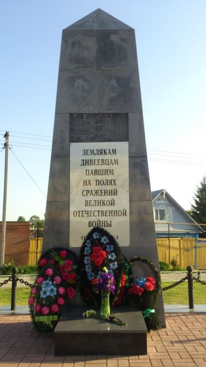 Памятник дивеевцам, павшим на полях сражений Великой Отечественной войны
