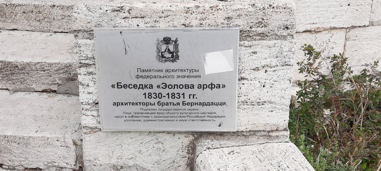 Романтика Эоловой Арфы над Пятигорском