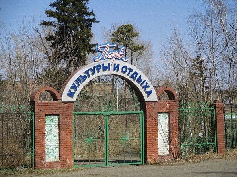 Канский Парк Культуры и Отдыха