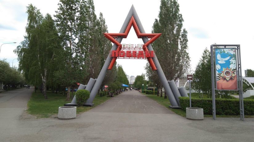 Парк Победы им. Г.К. Жукова