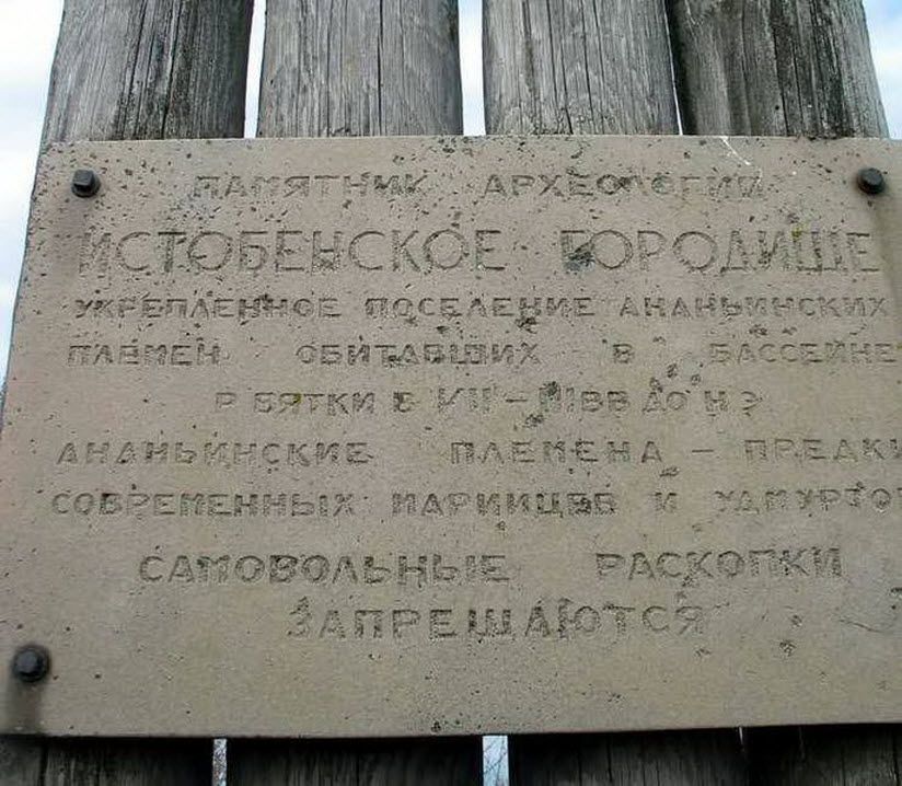 Истобенское городище