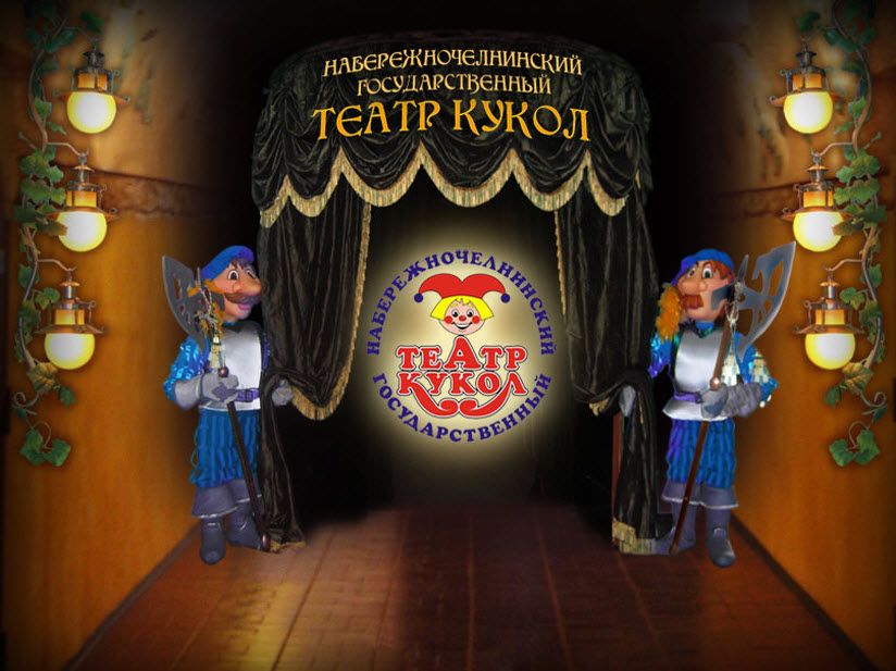 Кукольный театр