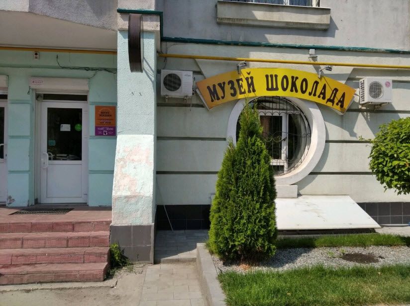Музей шоколада