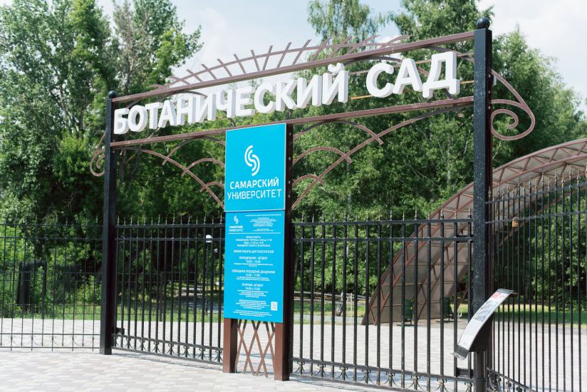 Ботанический сад
