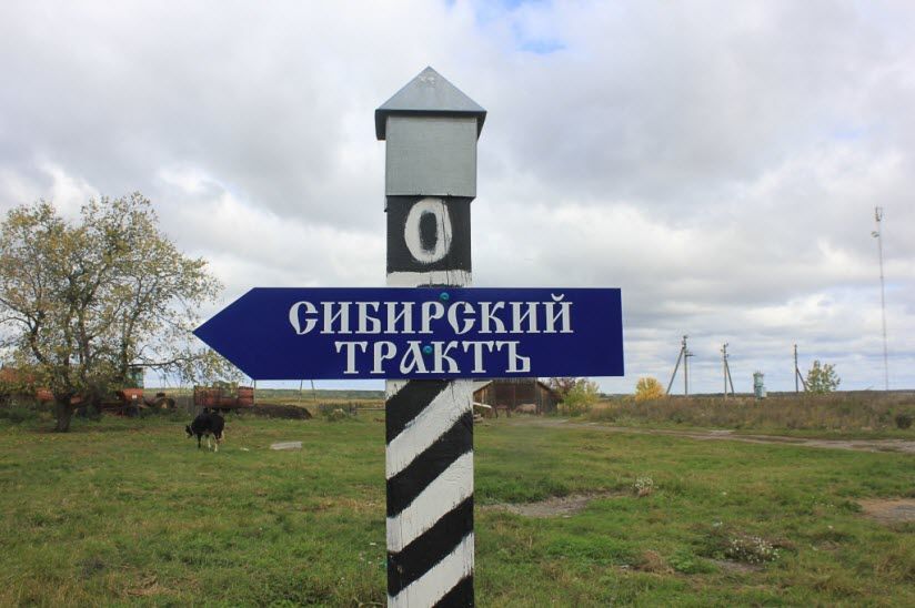 Сибирский тракт