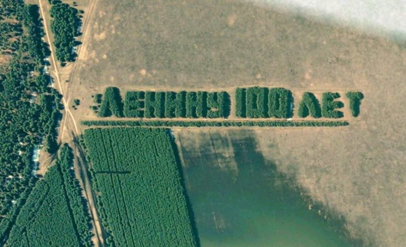 Геоглиф «Ленину 100 лет»
