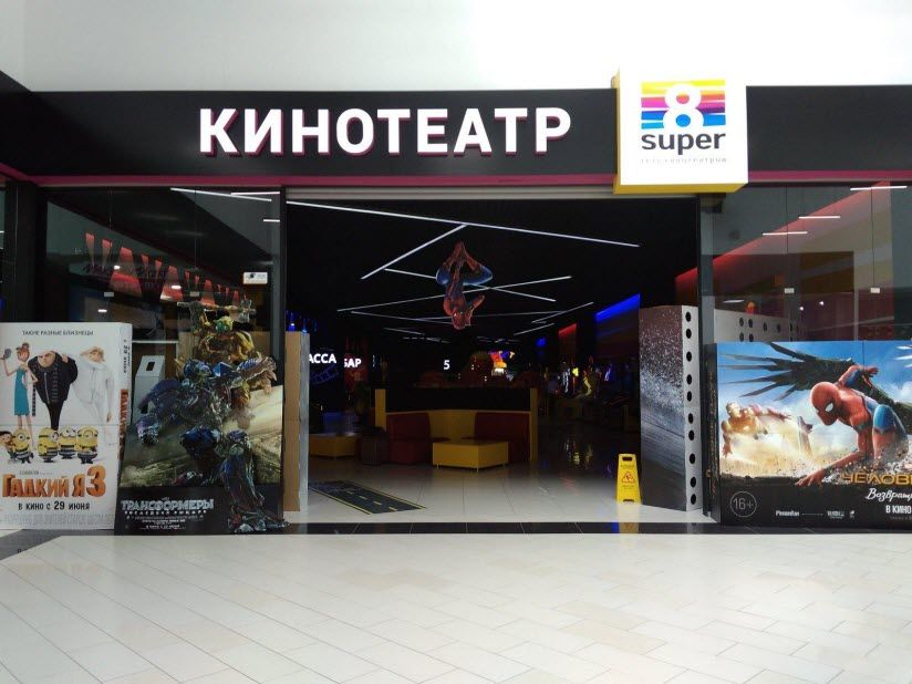 Кинотеатр Super-8
