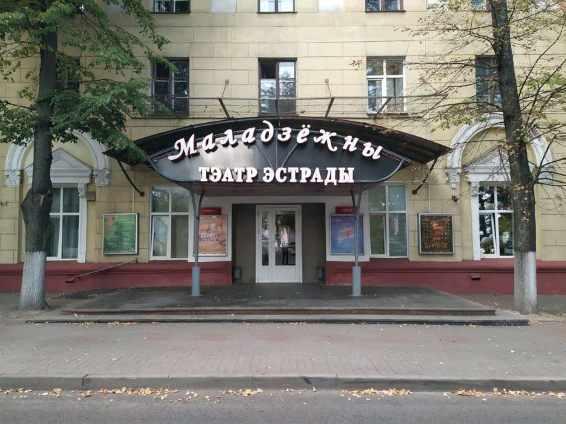 Молодежный театр эстрады