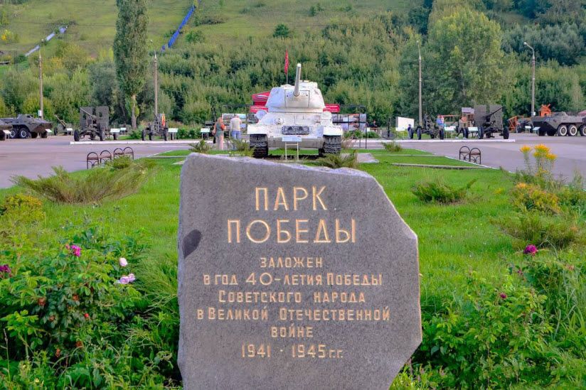 Парк Победы