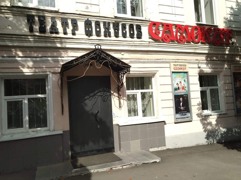 Театр фокусов САМОКАТ