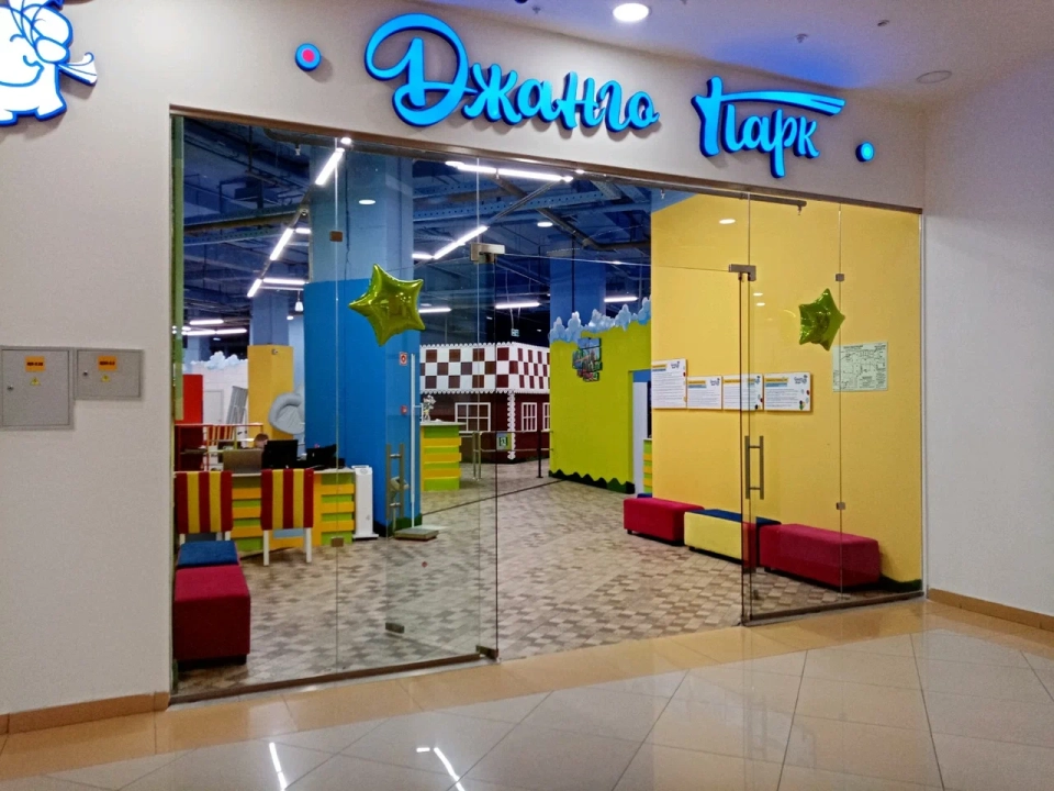 Джанго-Парк