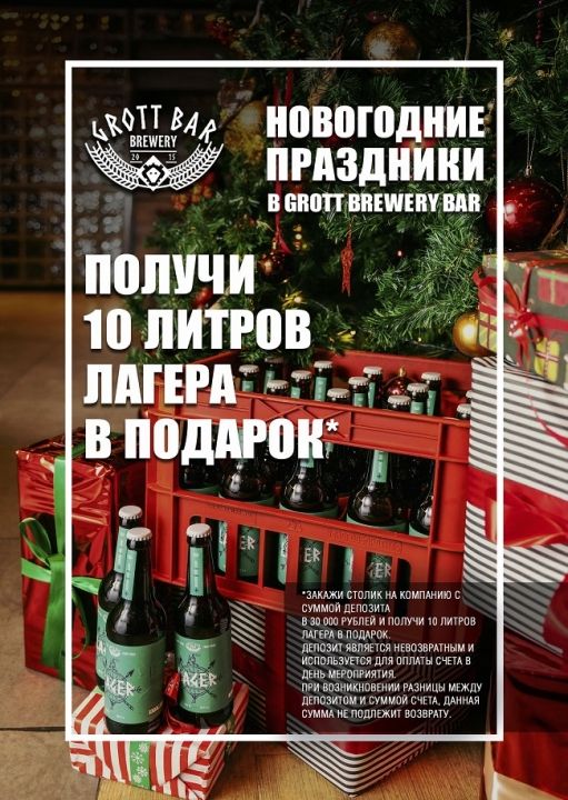 Паб Grott Bar