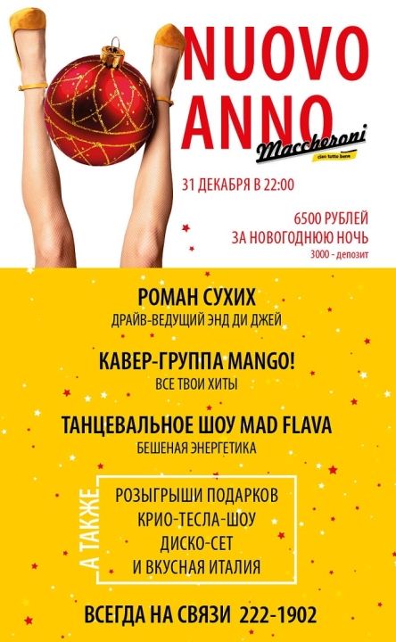 Ресторан «Маккерони»