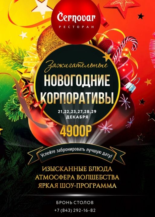 Бар-ресторан «Черновар»