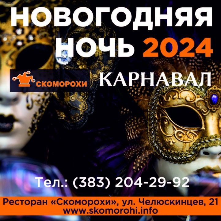 Ресторан «Скоморохи»