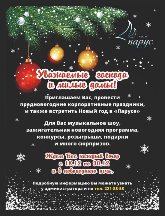 Кафе «Парус»