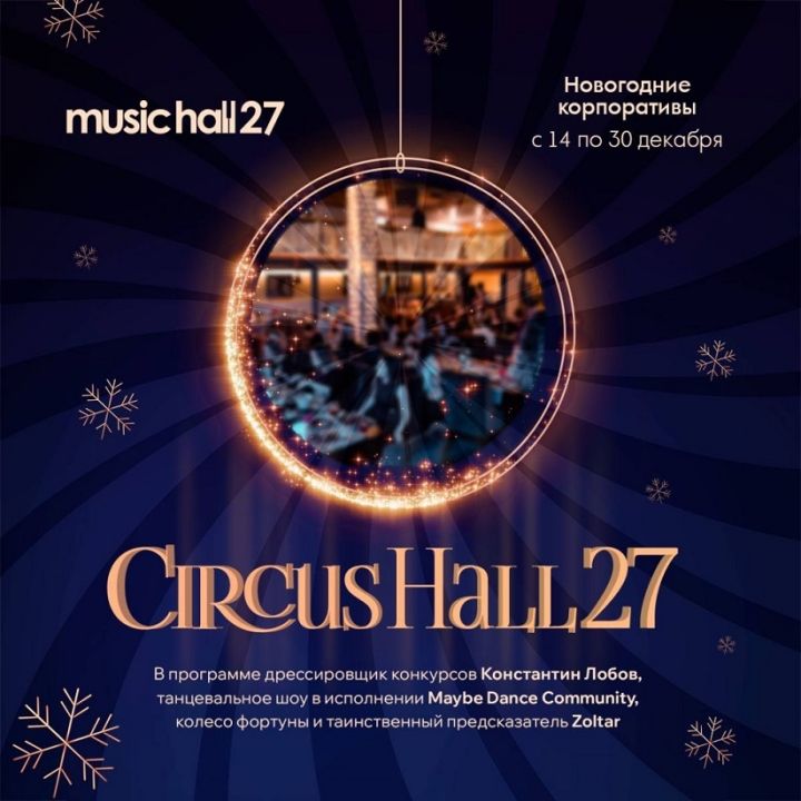 Музыкальный клуб MusicHall27