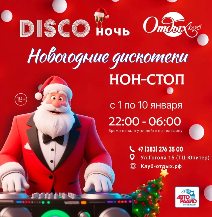 Клуб «Отдых»