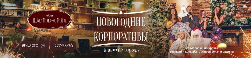 Ресторанный комплекс Boho Chic