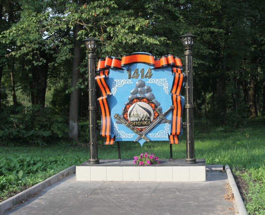 Памятный знак «Опочке-600 лет»
