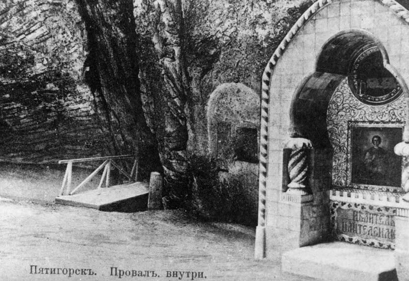 старое фото внутри Провала
