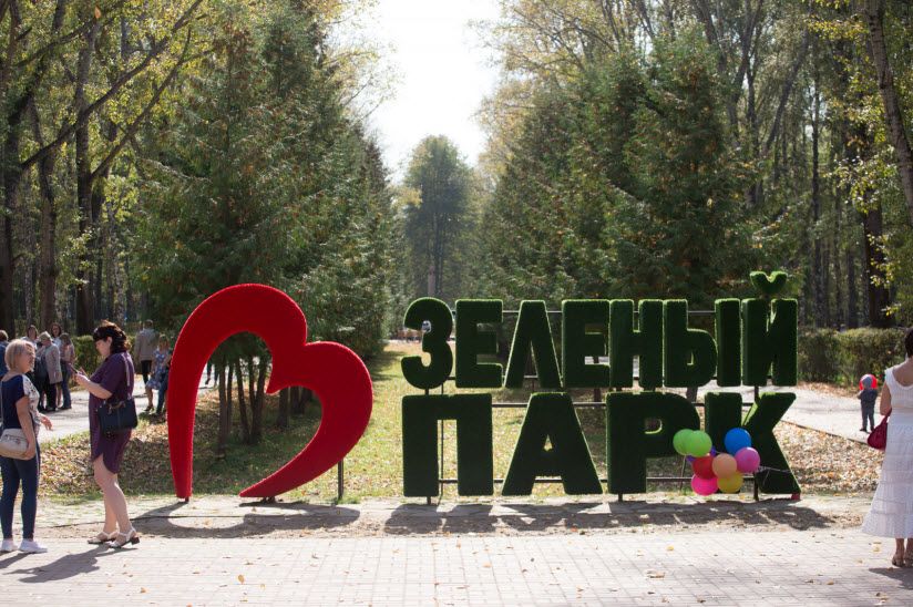 Парк «Зелёный»