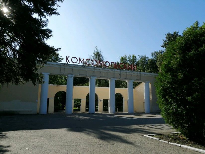 Комсомольский парк