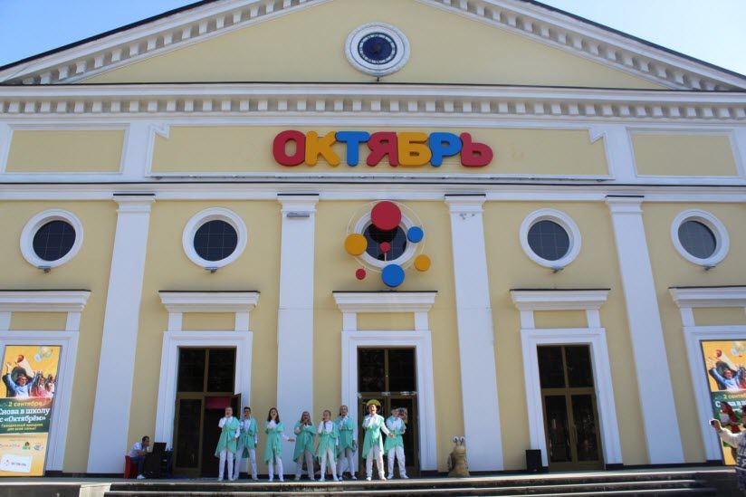 Детский центр «Октябрь»