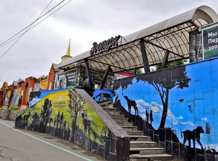 Пермский зоопарк