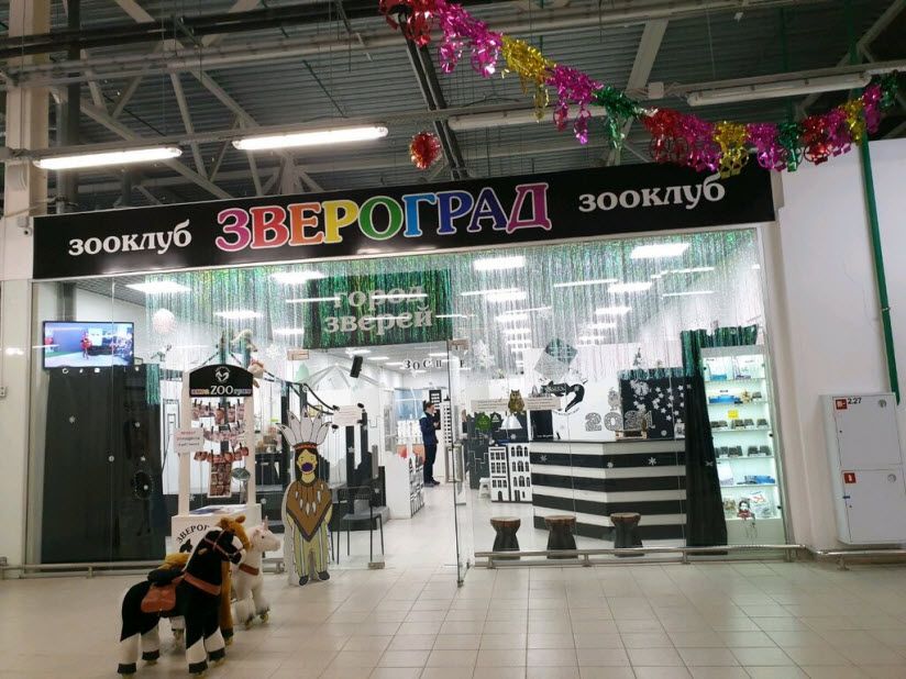 Звероград