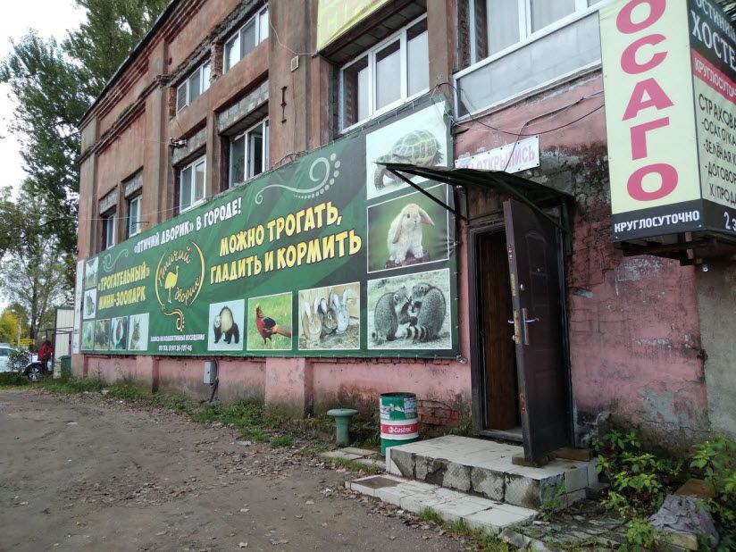 Подворье «Птичий дворик»