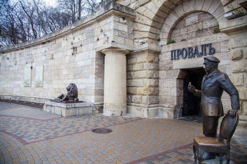 Провал