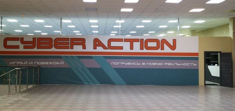 VR Арена «Cyberaction»