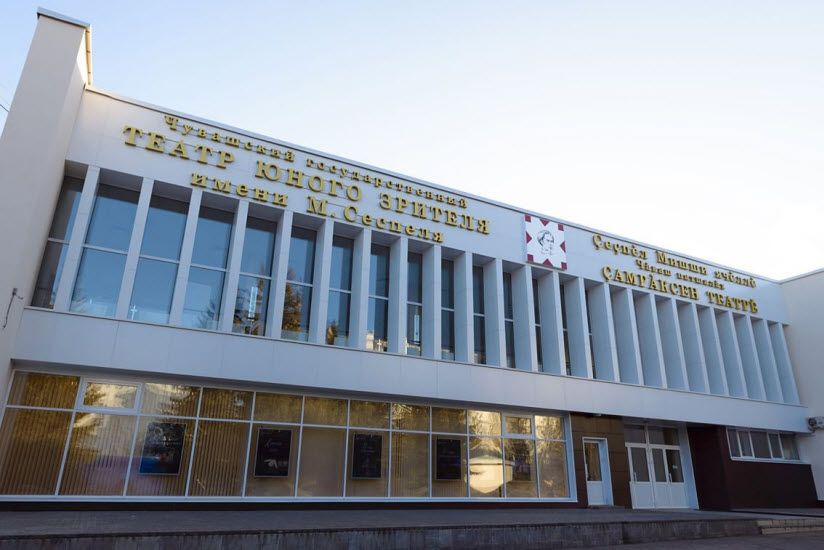 Театр юного зрителя им. М. Сеспеля