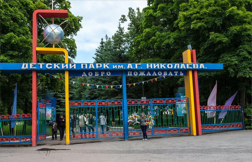 Городской детский парк им. Николаева