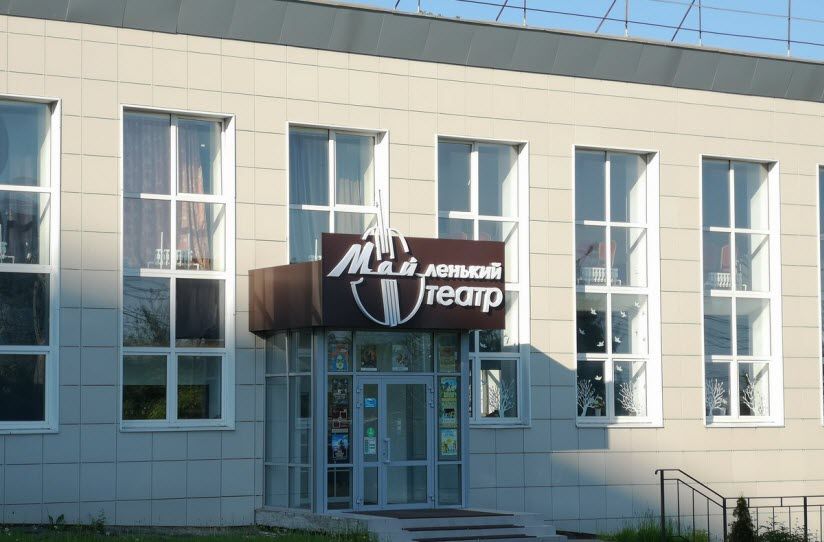 Майленький театр