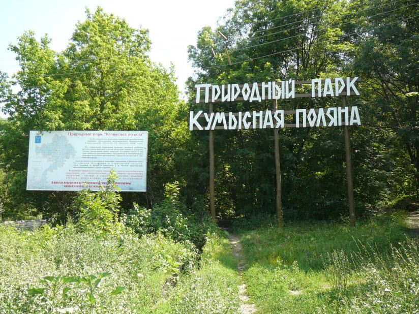 Парк «Кумысная поляна»
