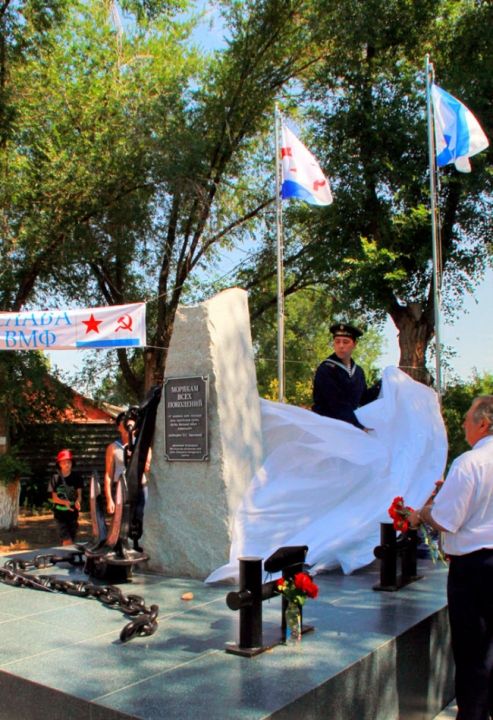 Памятник Морякам всех поколений