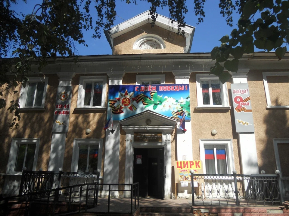 Центр культуры и досуга
